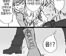 [fate] 영웅왕과 근력으로 맞먹는 시로.manhwa