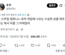 갑자기 이름이 무섭다는 소리를 듣는 회사