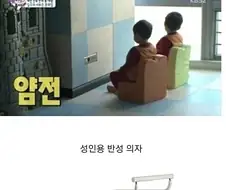 아동용 반성의자와 성인용 반성의자.jpg