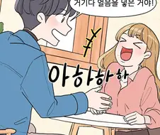 오래가는 커플 특.manhwa