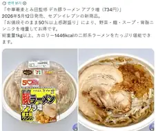 일본 편의점에 나온 1kg 1446kcal 라멘