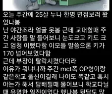 일진이라 회사 면접 탈락