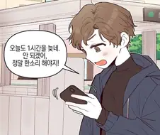 맨날 1시간 이상 지각하는 여친 때문에 화난.manwha