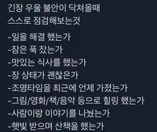 지금 되게 긴장 우울 불안 상태라서 점검표 해봤음