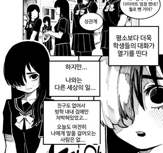 초절정 미소녀 선배의 방에 초대 받은 만화.Manhwa