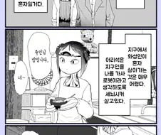 지구인과 화성인의 교미프레스 manga