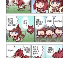 [말딸] 네이쳐의 달리기와 토카이 테이오.manhwa
