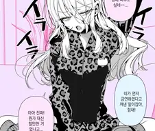 금연중인 양키 아내 만화