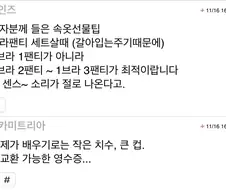 여자분께 들은 속옷 선물 팁.jpg