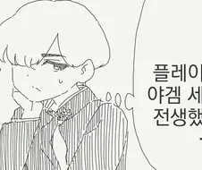 야겜 속으로 전생 하는 만화.manga