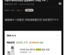 사장이 퇴근할때 에어컨 리모컨을 가지고 퇴근한다