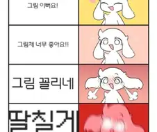 그림 창작자 최고 칭찬은 "님 그림으로 10연딸 뺐어요"