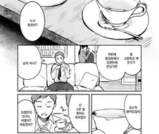 불륜 백합.manhwa