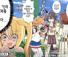 말딸) 모브 시점에서 보는 팀레이스.Manhwa