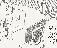 금태양이 여자친구를 접수하는 manhwa