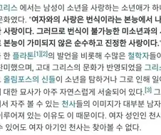 해병 그리스 철학