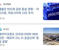 마이크론이 일본에 지속투자하는 이유.jpg