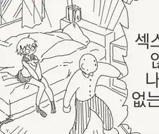 자발적 ♥스 안 하면 못나가는 방.manhwa