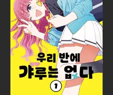 너희는 야스까지 바라지도 않는다.manhwa
