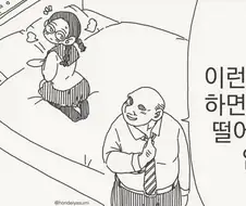 이런거만 하면 성적 떨어지지 않아? .manwha