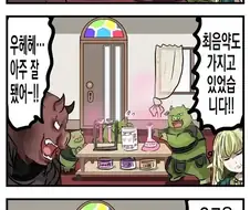 오크의 함정. Manhwa