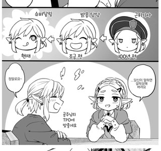 설탕을 약간 넣은 젤다만화.manga