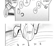 안경 벗고 글자 읽을 수 있어요?.manhwa