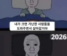 나는 가난한 사람을 도와주며 살아갈거야
