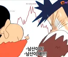 주식)"철수야 철수야"