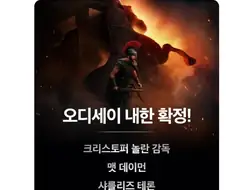 오디세이 얘낸 뭔 욕을 먹고싶어서