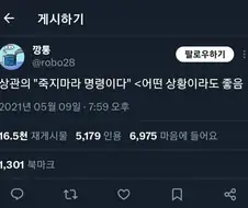 "죽지마라, 이건 명령이다."