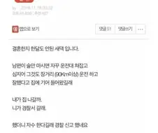 남편 음주운전으로 경찰신고함.jpg