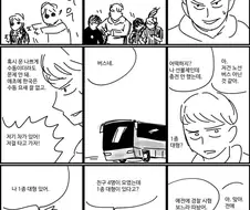 좀비 사태에 대비하여 1종 보통 면허를.manhwa