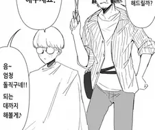 손님: "엄청 귀엽게 해주세요."