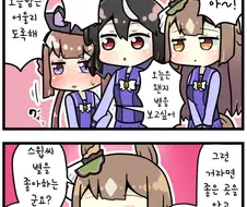 말딸)핫산) 키타산이랑 별보러 가는.manhwa