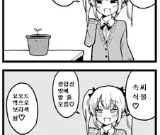 식물에게 상냥한 말을 걸어주면 잘 자랍니다.manhwa