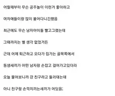 "동생새끼 ㅅㅂ 게이인거같은데"