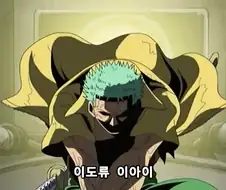 [원피스]모든것을 갈라버리는 조로