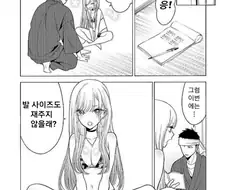 여자애 발사이즈 재는 만화.manwha