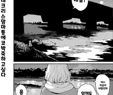 핫산) 새벽에 백합 불륜 하는 만화.manhwa