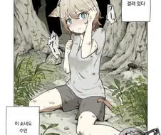 고양이 소녀 안락삶.manhwa