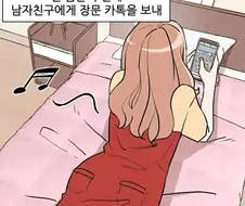 남친이 자기카톡 읽을까 궁금했던 여친.jpg