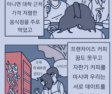 흙수저 연애 썰 만화