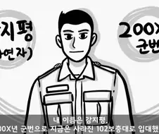 진급에 미친 중대장과 장군의 조카.jpg