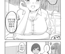 가슴 큰 선배가 소원 들어주는 만화.manga