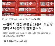 초코바 12톤 도난 사건