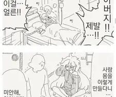손자가 할아버지 회춘 시켜주는 만화