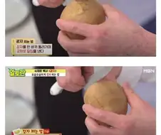 결국 유출돼버린 감자 껍질 쉽게 깎는법