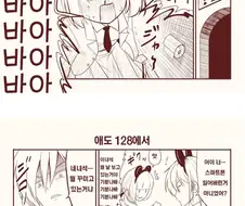 와타모테 뒷풀이 만화.manga