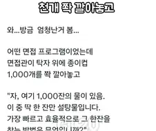 역대급으로 특이한 종이컵 면접.jpg